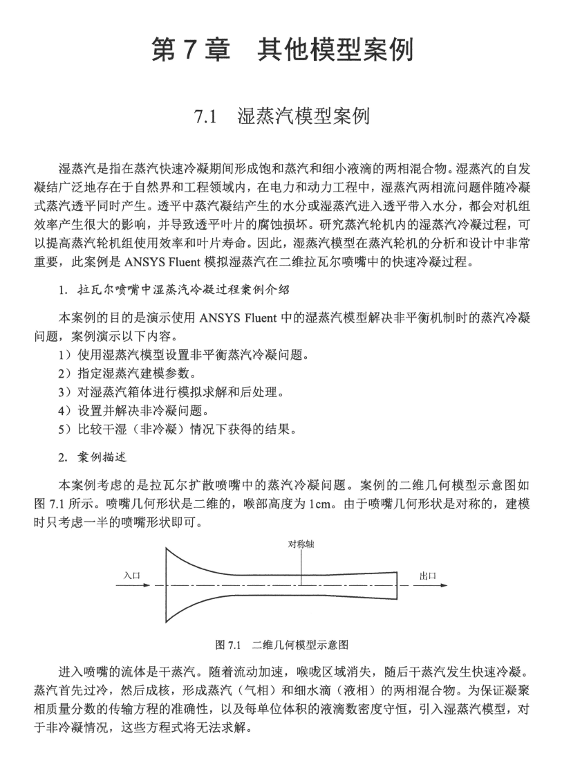 《实用多相流数值模拟_ANSYS FLUENT多相流模型及其工程应用》书籍推荐